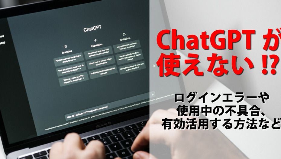 ChatGPT 使えない